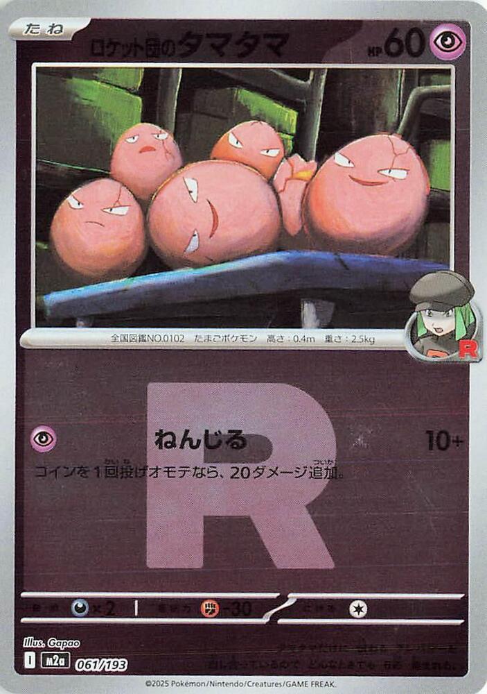 Team Rocket's Exeggcute [Reverse Holo]